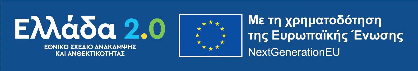 Οπτική ταυτότητα Ελλάδα2.0 blue